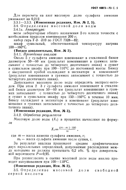 ГОСТ 10873-73,  6.