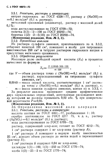 ГОСТ 10873-73,  7.