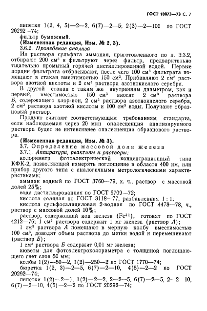 ГОСТ 10873-73,  8.