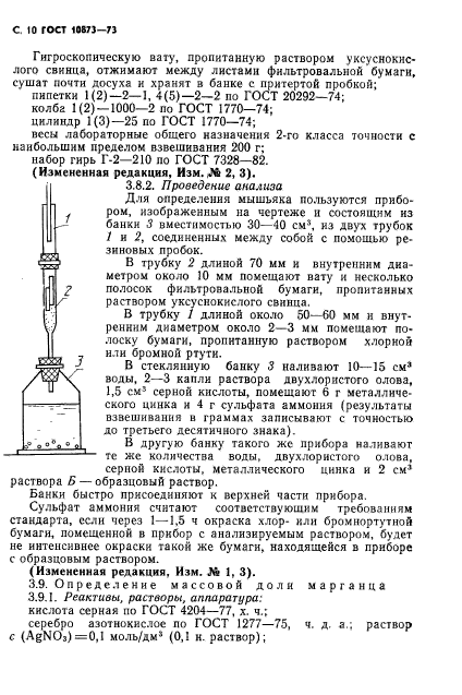 ГОСТ 10873-73,  11.