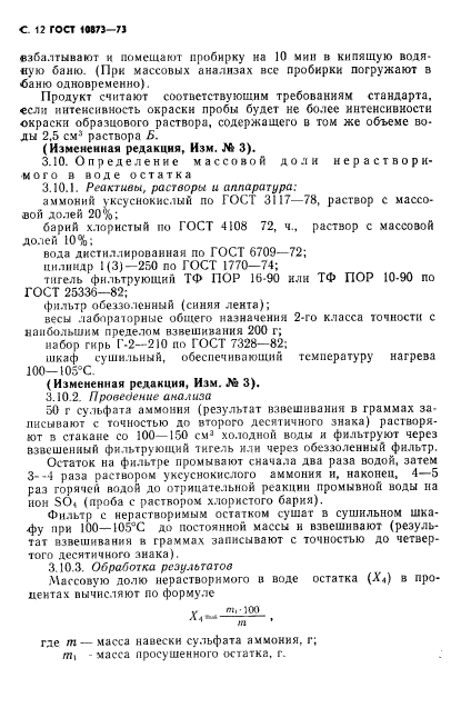 ГОСТ 10873-73,  13.