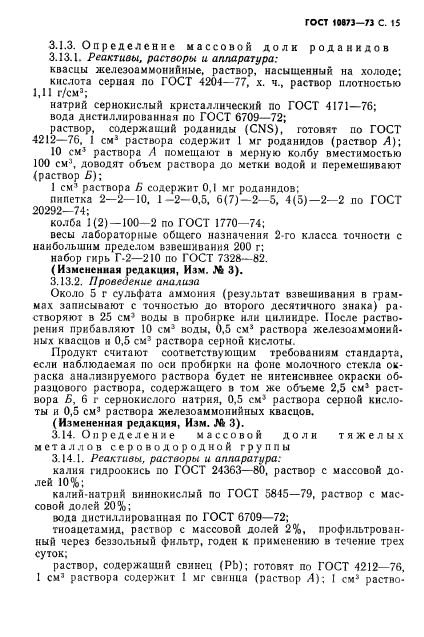 ГОСТ 10873-73,  16.