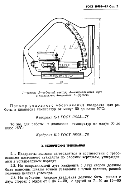 ГОСТ 10908-75,  3.