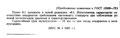 ГОСТ 10908-75,  16.