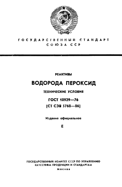 ГОСТ 10929-76,  1.