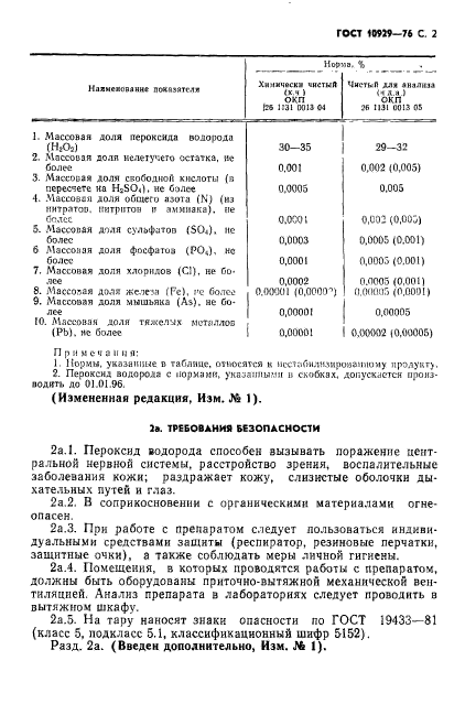 ГОСТ 10929-76,  3.