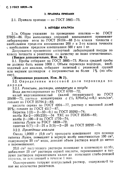 ГОСТ 10929-76,  4.