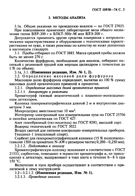 ГОСТ 10930-74,  4.