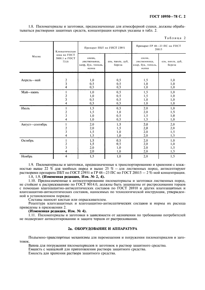 ГОСТ 10950-78,  3.