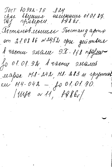 ГОСТ 10982-75,  2.