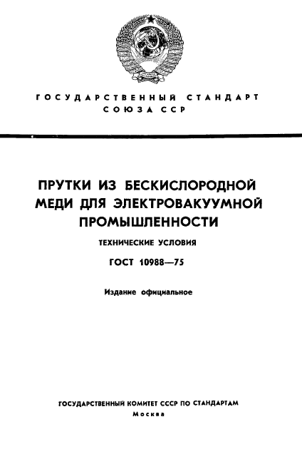  10988-75,  1.