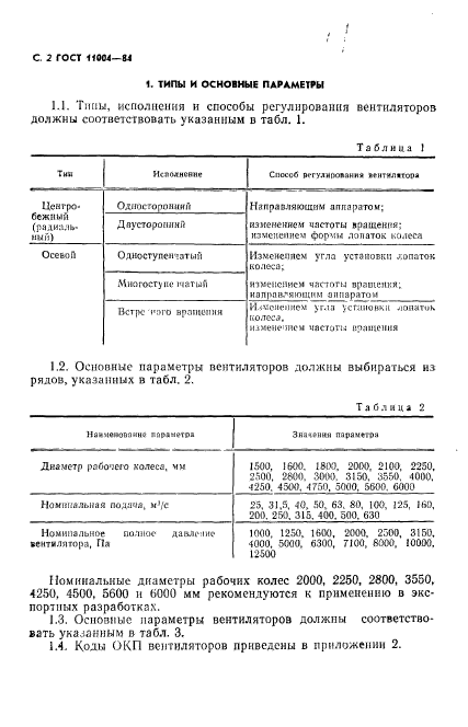 ГОСТ 11004-84,  3.