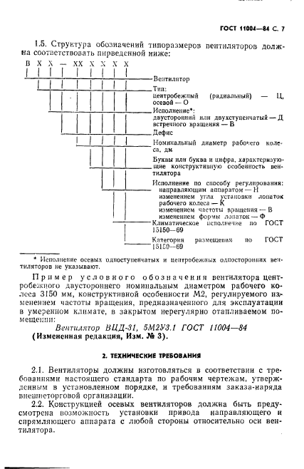 ГОСТ 11004-84,  8.