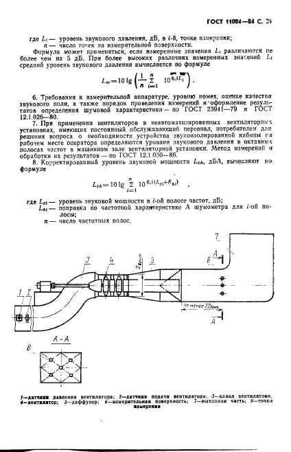 ГОСТ 11004-84,  32.