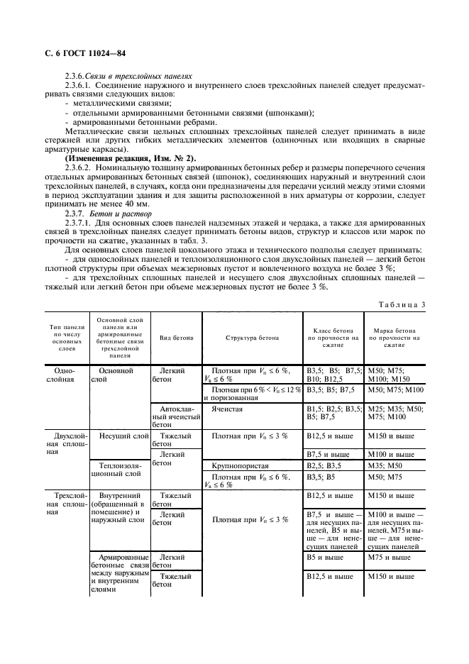 ГОСТ 11024-84,  8.