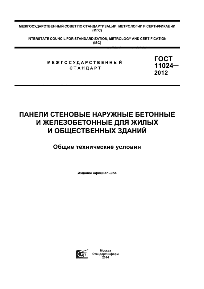 ГОСТ 11024-2012,  1.