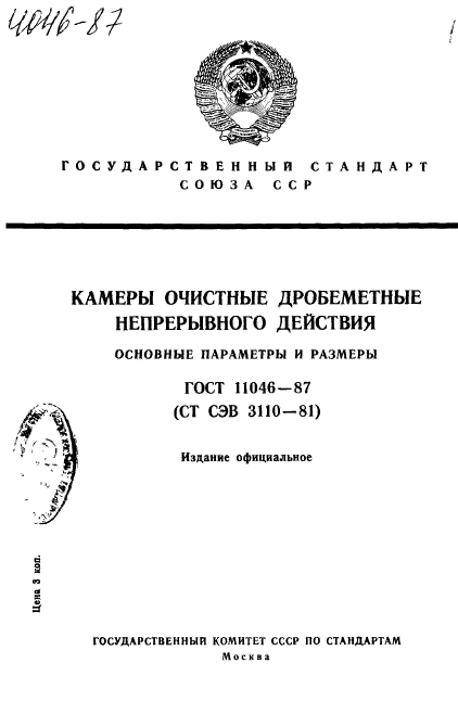  11046-87,  1.