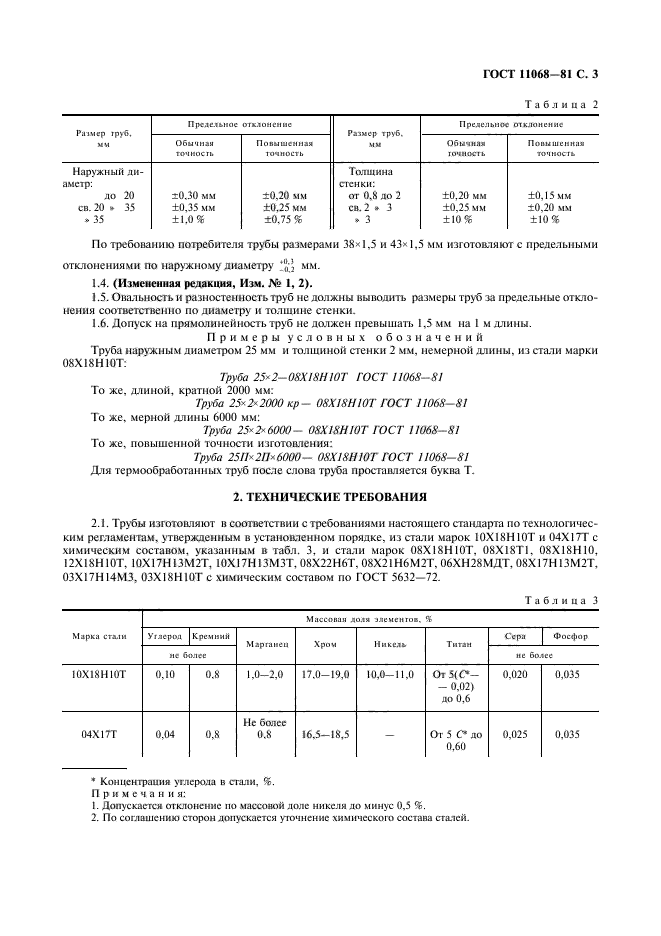 ГОСТ 11068-81,  6.