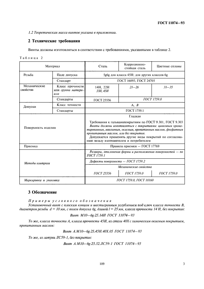  11074-93,  5.