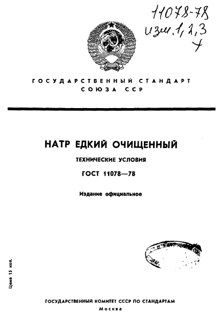 ГОСТ 11078-78,  1.