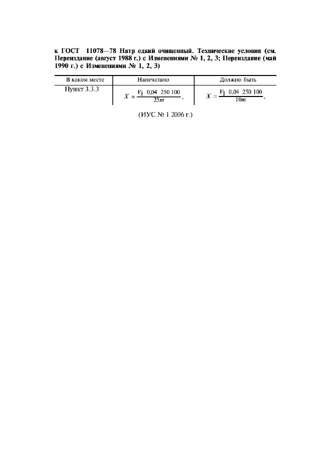 ГОСТ 11078-78,  5.