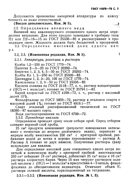 ГОСТ 11078-78,  10.