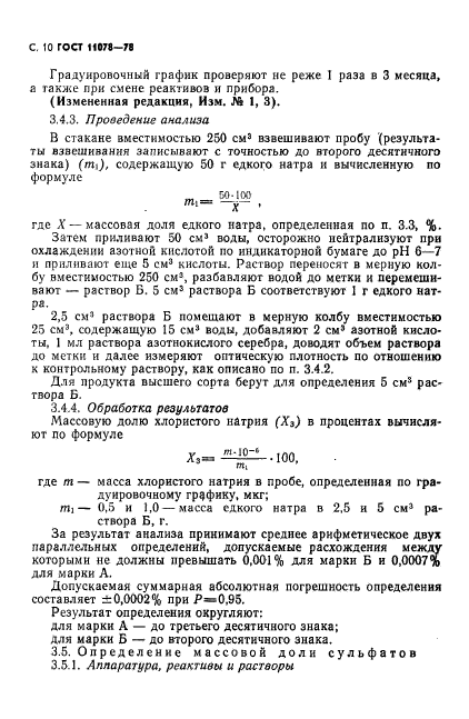 ГОСТ 11078-78,  15.