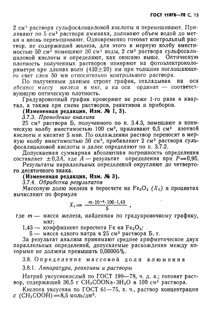 ГОСТ 11078-78,  20.