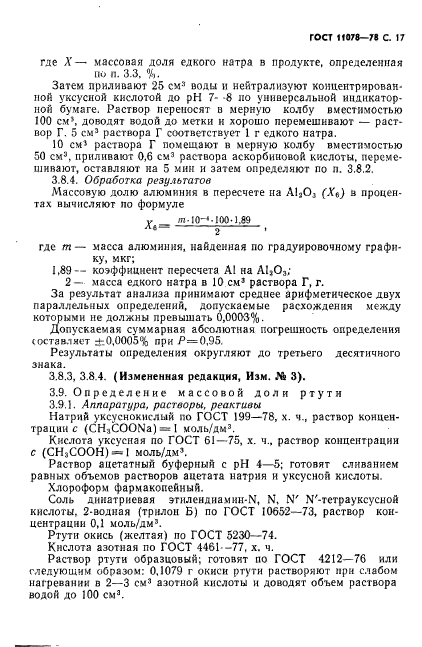 ГОСТ 11078-78,  22.