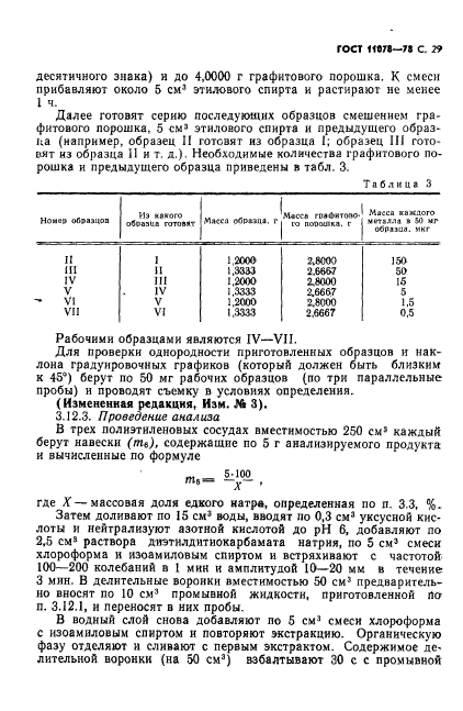 ГОСТ 11078-78,  34.