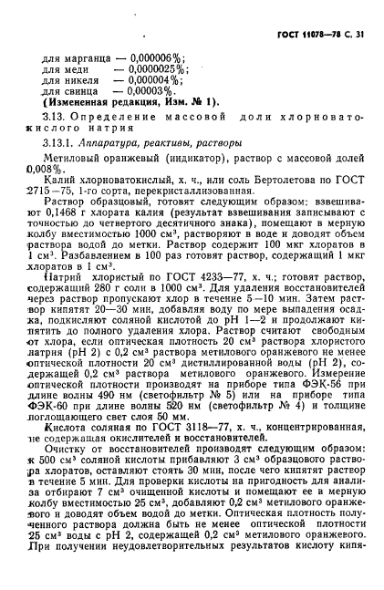 ГОСТ 11078-78,  36.