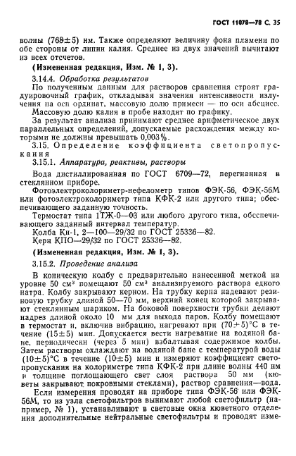 ГОСТ 11078-78,  40.