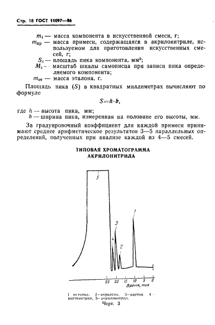 ГОСТ 11097-86,  20.