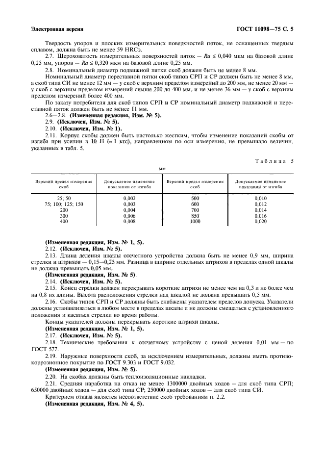  11098-75,  6.