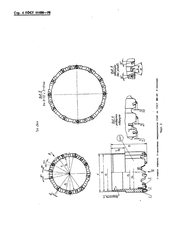 ГОСТ 11108-70,  7.