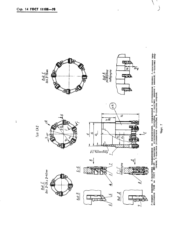 ГОСТ 11108-70,  17.