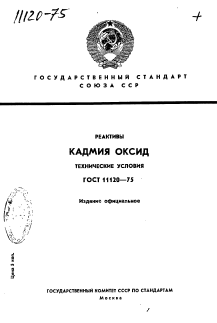 ГОСТ 11120-75,  1.