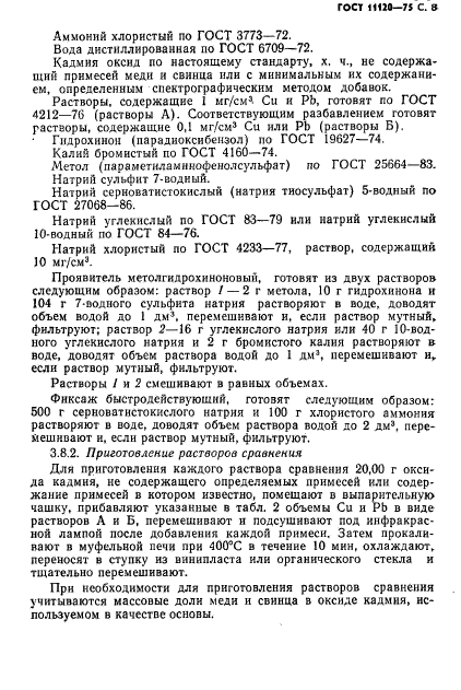 ГОСТ 11120-75,  9.