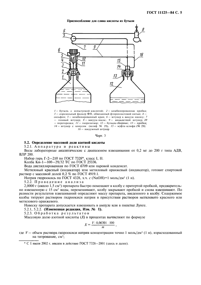 ГОСТ 11125-84,  6.