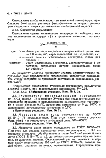 ГОСТ 11153-75,  7.