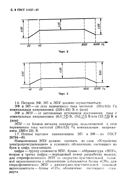 ГОСТ 11157-87,  5.