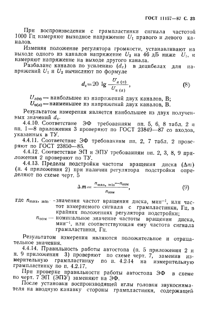 ГОСТ 11157-87,  24.