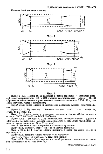 ГОСТ 11157-87,  37.