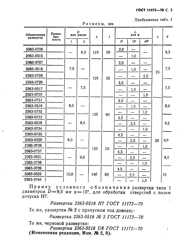 ГОСТ 11172-70,  5.