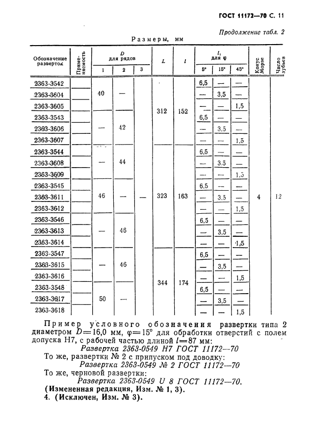 ГОСТ 11172-70,  13.