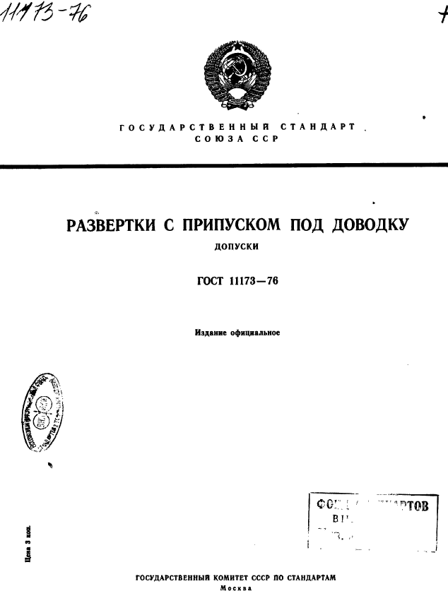 ГОСТ 11173-76,  1.