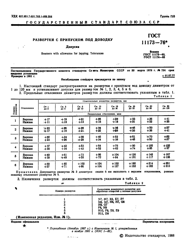 ГОСТ 11173-76,  2.