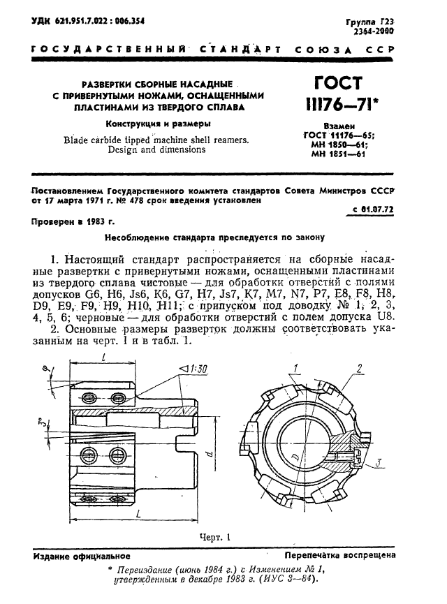 ГОСТ 11176-71,  2.