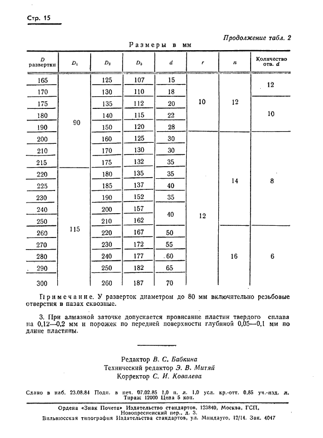 ГОСТ 11176-71,  16.