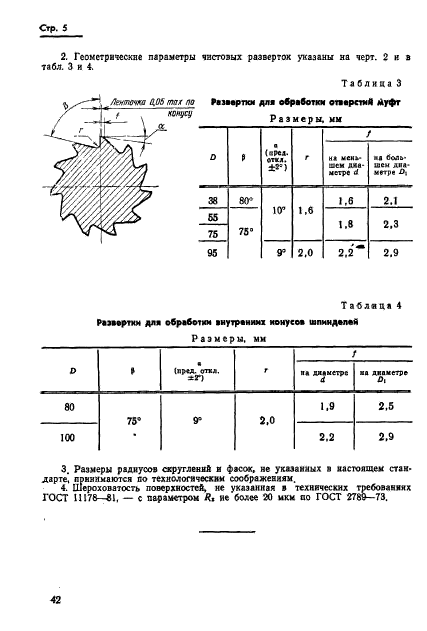 ГОСТ 11179-71,  5.